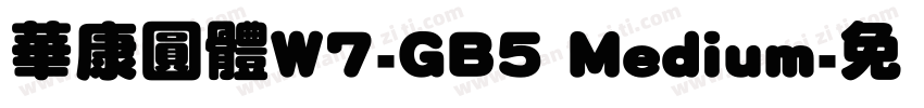 華康圓體W7-GB5 Medium字体转换